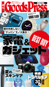 週刊GoodsPress Digital 2025年8月1日号の表紙
