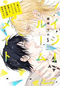 ノイジールームメイト　～家ナシになったのでイケメンと怪異つき物件で同居始めました～（５）,raw