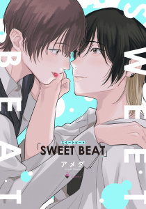 【BL漫画】SWEET BEAT 【電子限定おまけマンガ付き】raw,無料,アメダ,宙出版
