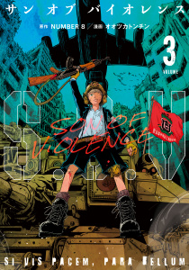 【少年・青年漫画】Ｓ．Ｏ．Ｖ　サンオブバイオレンス（３）raw,無料,オオツカトンチン（著）,ＮＵＭＢＥＲ８（原作）,講談社