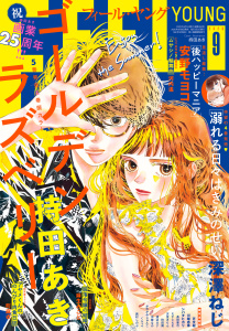 ＦＥＥＬ　ＹＯＵＮＧ　2025年9月号の表紙