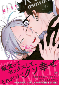 新刊【BL漫画】オオカミくんは襲われたい つづきのつづき【電子限定かきおろし漫画付】raw,無料,柊のぞむ,海王社
