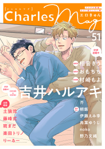 Charles Mag vol.51 -エロきゅん-,raw