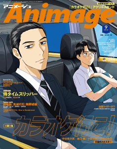 Animage 2025年9月号の表紙