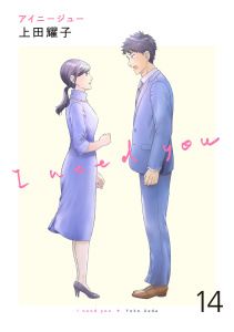 アイニージュー14,raw