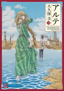 アルテ 21巻【特典イラスト付き】,raw