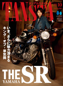 タンデムスタイル 2025年10月号 No.274の表紙