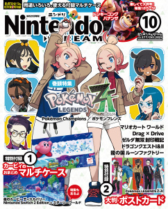 Nintendo DREAM 2025年10月号の表紙