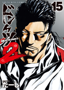 ドンケツ第２章(15),raw