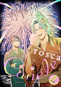 Canele vol.6の表紙
