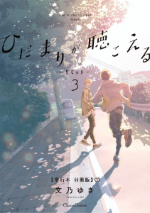 ひだまりが聴こえる－リミット－３【単行本 分冊版】7,raw