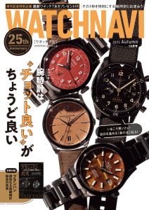 WATCH NAVI（ウォッチナビ） (10月号2025Autumn)の表紙
