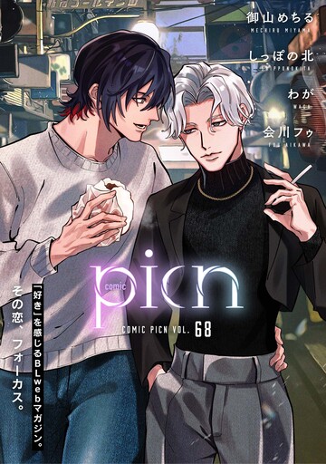 comic picn vol.68,raw