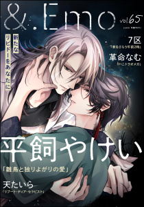 ＆.Emo vol.65,raw