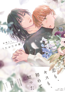 新刊【BL漫画】うたかたの庭raw,無料,村崎もよ,大洋図書