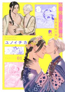 夜明けの唄 特典再録小冊子 vol.1,raw