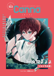 オリジナルボーイズラブアンソロジーＣａｎｎａ　Ｖｏｌ．１０３,raw
