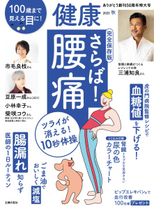健康2025年10月秋号の表紙
