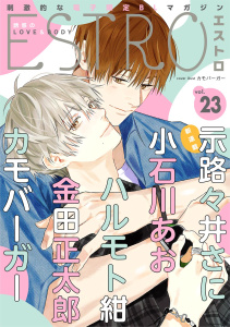 エストロ vol.23,raw
