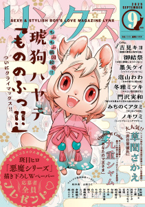 リンクス 2025年09月号,raw