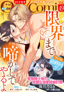 新刊【漫画】Ｏｐａ×Ｃｏｍｉ　Ｖｏｌ．４９raw,無料,井上美珠,海月乃るき,黒柴パン,七福さゆり,八巻にのは,朔也,篁ふみ,オパールCOMICS