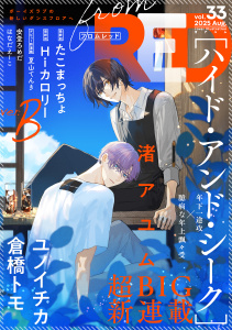 新刊【漫画】from RED vol.33 ver.Braw,無料,渚アユム,はなだえーこ,夏山てんき,Hiカロリー,たこまっちょ,安堂ろめだ,倉橋トモ,著：ユノイチカ,シュークリーム