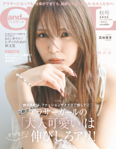 新刊【少女・女性漫画】andGIRL 2025年秋号raw,無料,andGIRL編集部,主婦の友社 (雑誌)