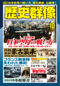 歴史群像 (2025年10月号)の表紙