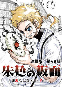 朱色の仮面　連載版　第４９話　新星,raw