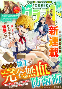 新刊【漫画】comicグラスト 104号raw,無料,comicグラスト編集部（著）,スターツ出版