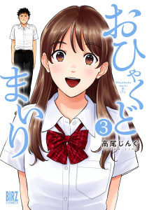 新刊【少年・青年漫画】おひゃくどまいり (3),raw,無料,高尾じんぐ（著）,幻冬舎コミックス