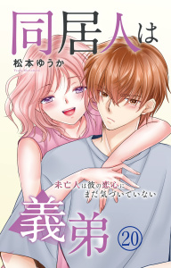 同居人は義弟 未亡人は彼の恋心にまだ気づいていない 20,raw