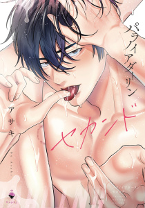 パラノイアダーリン 2 【電子限定おまけマンガ付き】,raw