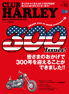 CLUB HARLEY 2025年10月号 Vol.300の表紙