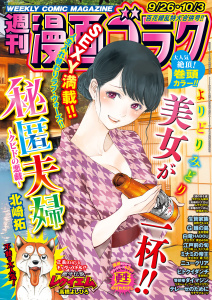 新刊【漫画】漫画ゴラク 2025年 9/26・10/3 号raw,無料,漫画ゴラク編集部(著),日本文芸社 (雑誌)
