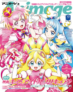 Animage 2025年10月号の表紙