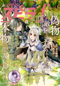 新刊【漫画】comic スピラf vol.15raw,無料,comicスピラ編集部（著）,ファンギルド