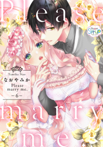 Please marry me.6無料マンガ表紙,raw