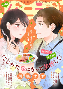 新刊【漫画】バニラブvol.69,raw,無料,OH太,奥めぐ美,川嶋すず,リブレ