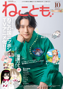 新刊【漫画】ねことも vol.99(2025年10月号)raw,無料,佐々木史,TONO,木月けいこ,水田ムゲン,たぁぽん,勝川ユミ,うぐいすみつる,ラクトいちご,渡辺ゆづる,杉作,永井くろ,美月李予,猫葉りて,へうがけん,鮎,熊沢楓,九条友淀,なかやまさち,おおさと理央,曽根麻矢,めで鯛,猫原ねんず,まつうらゆうこ,いわみちさくら,はなやぎぶんぶん,四季アツキ,新子友子,竹本泉,桑田乃梨子,浪花愛,秋水社ORIGINAL