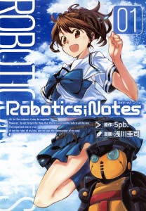 ROBOTICS;NOTES（１）の表紙
