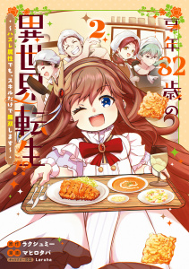 新刊【少年・青年漫画】享年82歳の異世界転生!?～ハズレ属性でも、スキルだけで無双します～ 2巻raw,無料,Laruha（その他）,ラクシュミー（原作）,マヒロタバ（漫画）,マッグガーデン