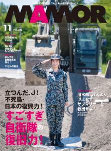 新刊【漫画】ＭＡＭＯＲ　2025年11月号raw,無料,MAMOR編集部,扶桑社 (雑誌)