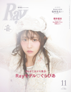 新刊【少女・女性漫画】Ray 2025年11月号raw,無料,Ray編集部,主婦の友社 (雑誌)