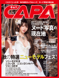 CAPA（キャパ） (2025年11月号)の表紙