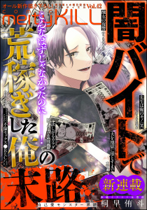 comic meltyKILL Vol.42,raw