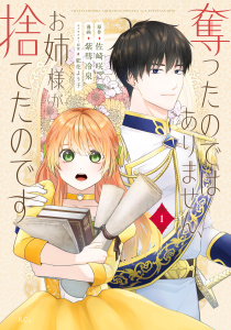 【漫画】奪ったのではありません、お姉様が捨てたのです（１）raw,無料,紫彗冷泉（著）,祀花よう子（その他）,佐崎咲（原作）,講談社