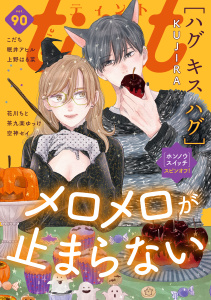 新刊【漫画】ｃｏｍｉｃ　ｔｉｎｔ　vol.90raw,無料,ｃｏｍｉｃ　ｔｉｎｔ編集部（作）,講談社