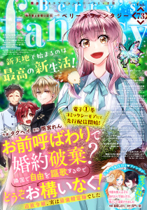新刊【漫画】Berry's Fantasy vol.73raw,無料,comic Berry's編集部（著）,スターツ出版