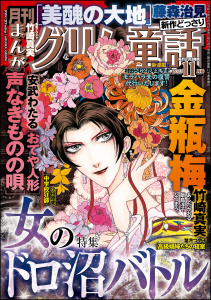 まんがグリム童話 2025年11月号,raw